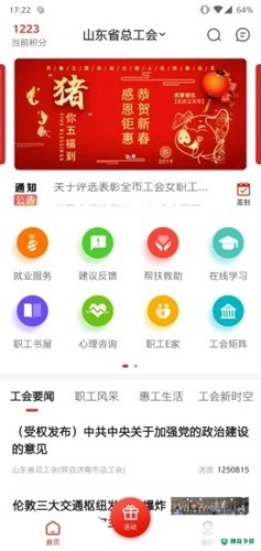 齐鲁工惠安卓版下载