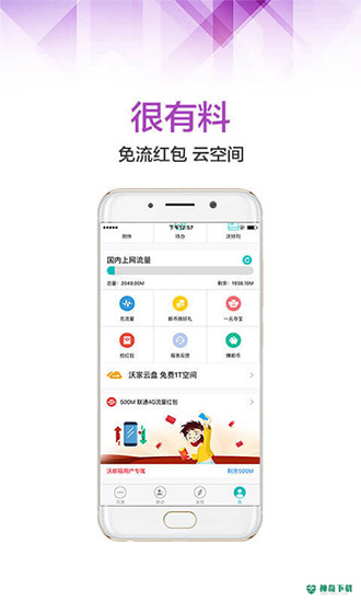 沃邮箱app下载