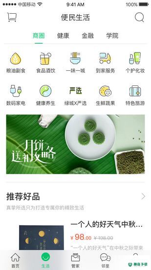 绿城生活安卓软件下载