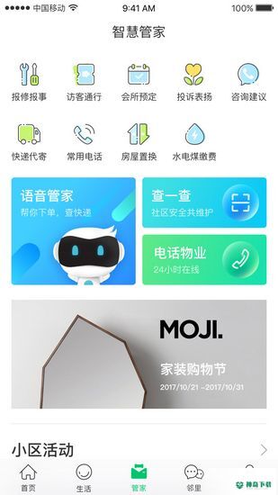 绿城生活下载
