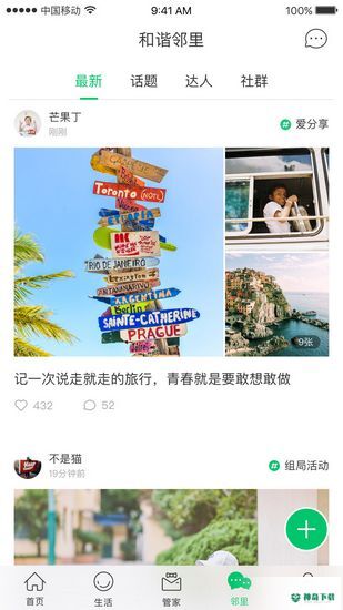 绿城生活安卓版下载