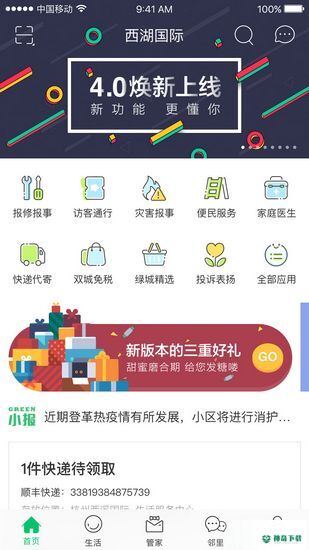 绿城生活app下载