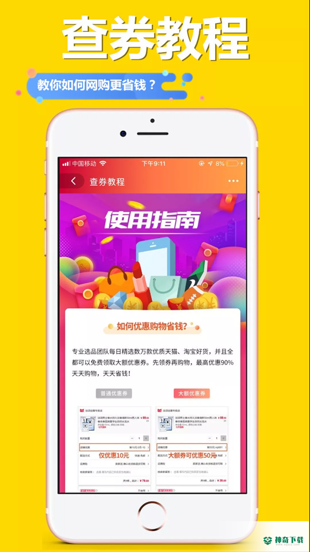 爱减价安卓应用下载
