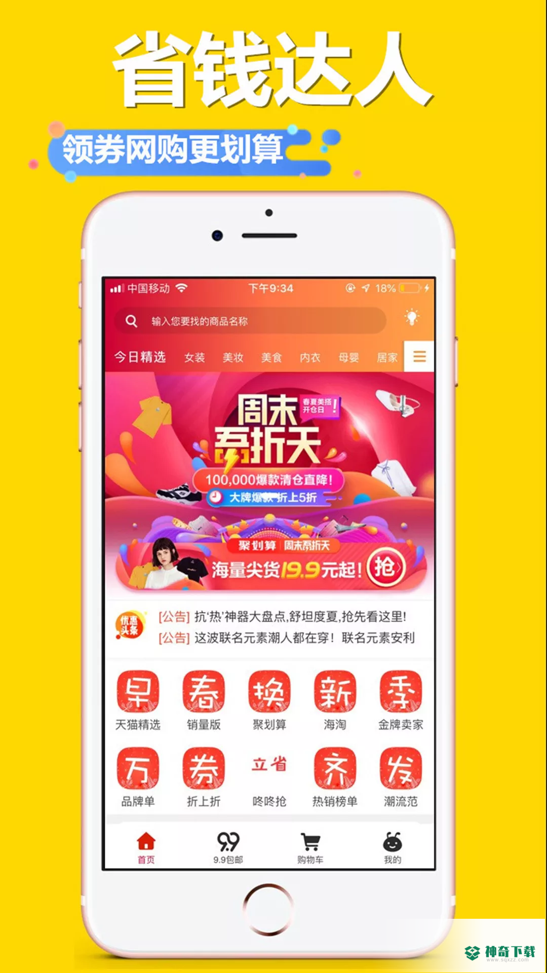 爱减价app下载