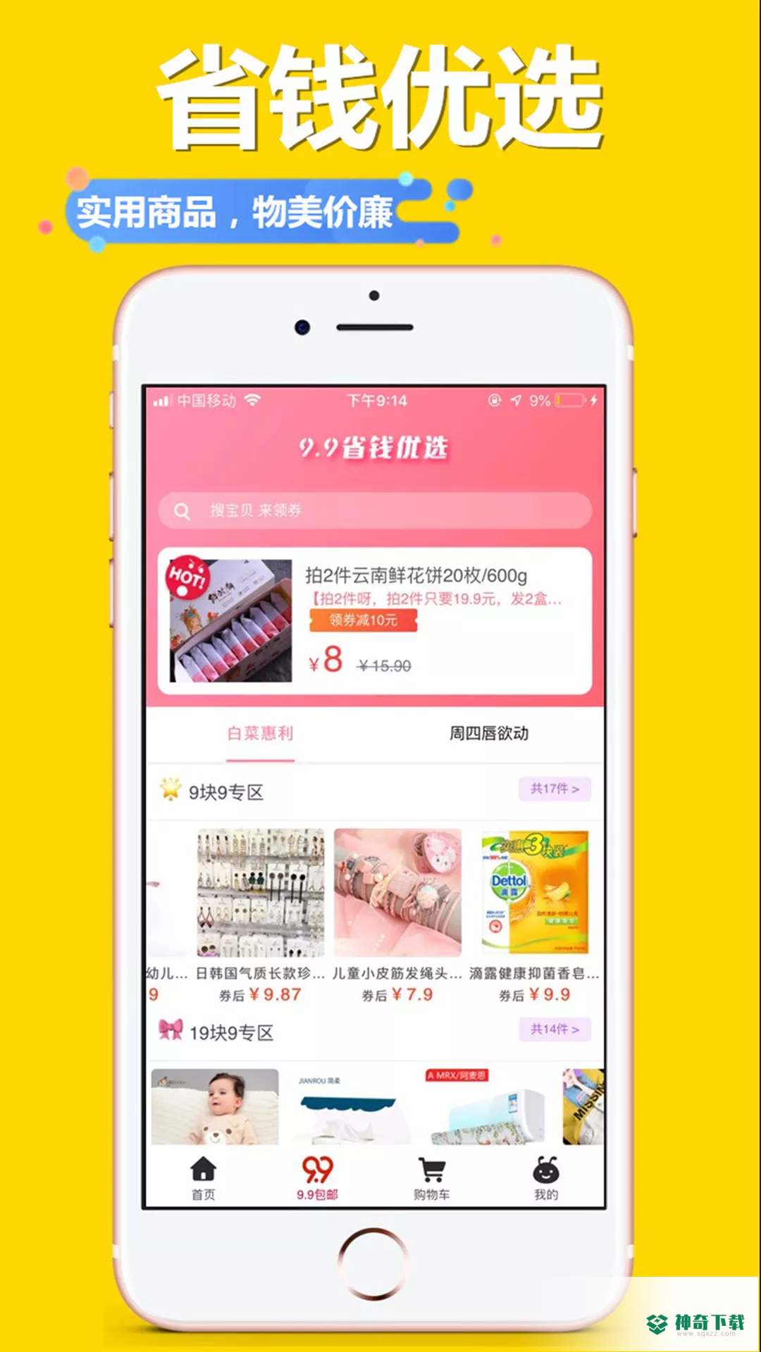 爱减价最新2022版下载