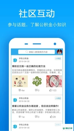 手机公积金安卓版下载