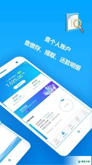 手机公积金最新2022版下载