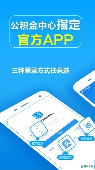 手机公积金app下载