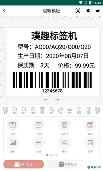 璞趣标贴打印安卓版APP下载