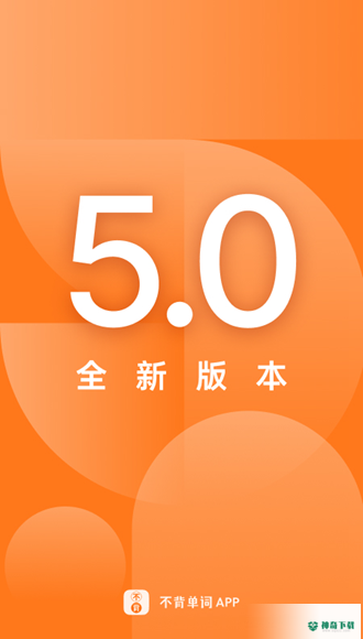 不背单词安卓应用下载