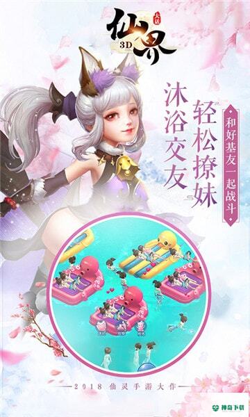 大话仙界3D免费下载