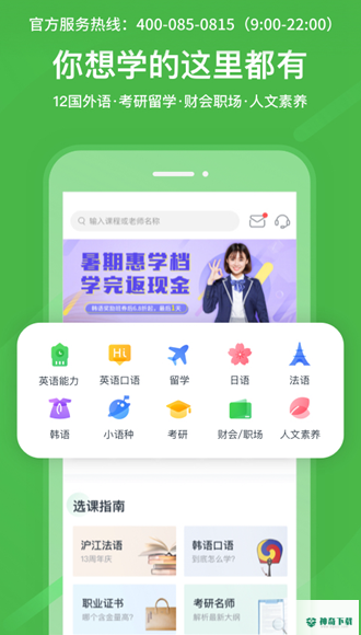 沪江网校安卓版下载