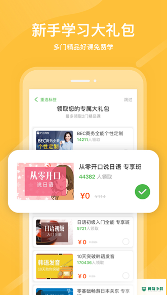 沪江网校最新2022版下载