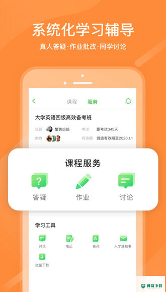 沪江网校安卓版下载