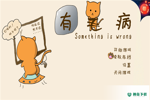 有毛病安卓游戏下载