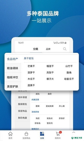 泰海淘app下载