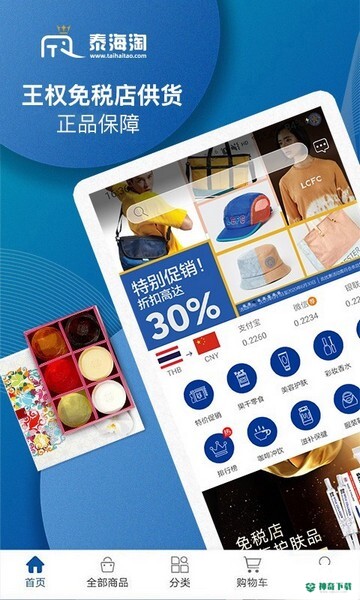 泰海淘安卓app下载