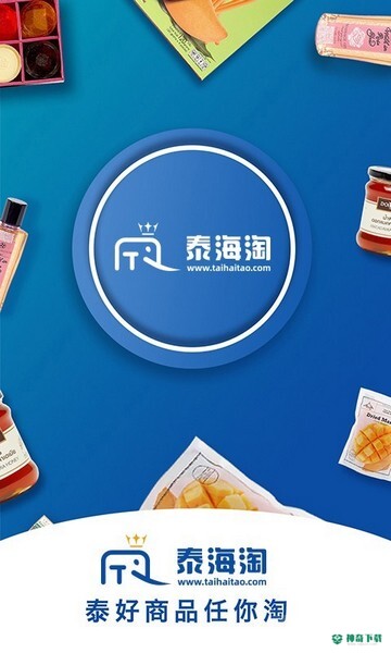 泰海淘安卓版下载