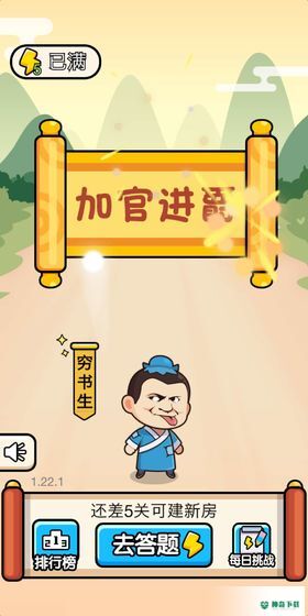 全民成语猜字安卓手游下载