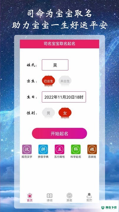 司命宝宝取名起名最新2022版下载