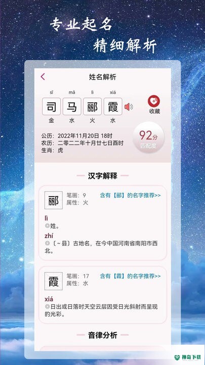 司命宝宝取名起名安卓软件下载