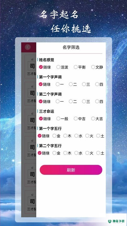 司命宝宝取名起名安卓版下载