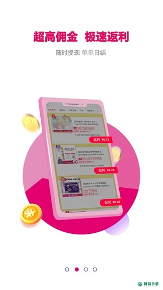玫瑰返利联盟安卓版下载