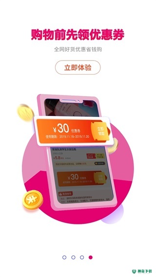 玫瑰返利联盟安卓版下载