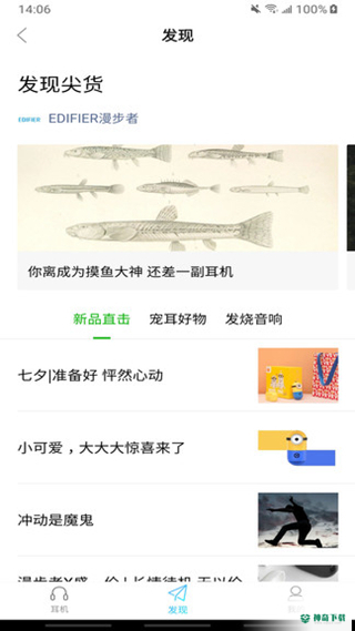 Edifier Connectapp下载