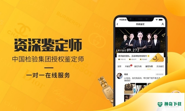 鉴定神器安卓版下载