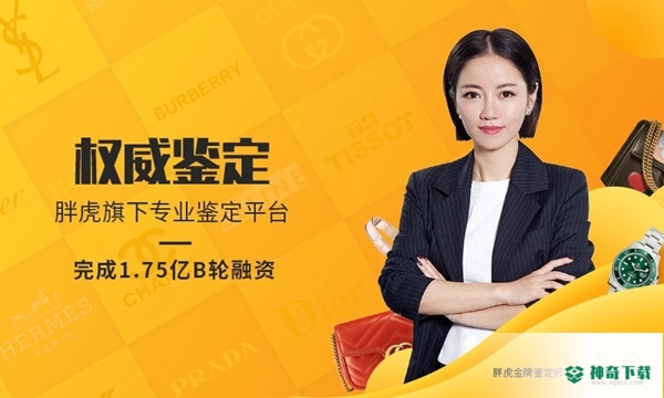 鉴定神器最新版下载