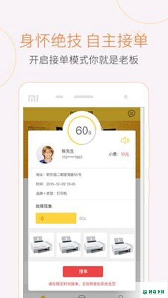 叫我修吧安卓软件下载