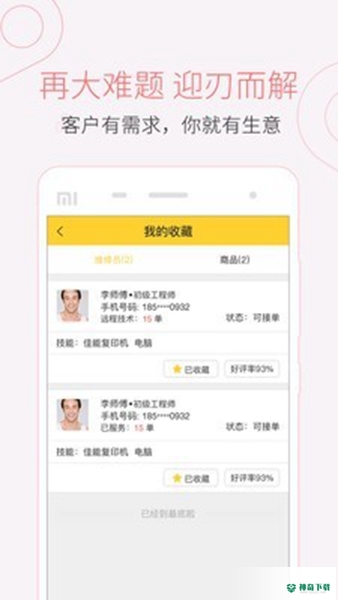 叫我修吧安卓版下载