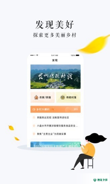 贵州数字乡村安卓下载