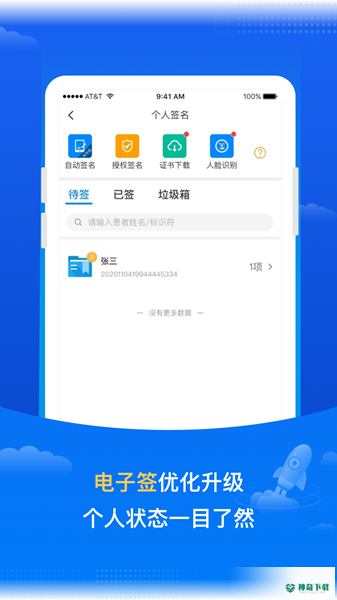 医网信安卓版下载