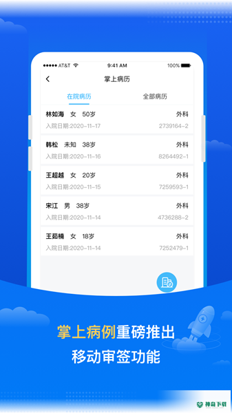 医网信app下载