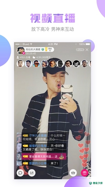 Blued安卓软件下载