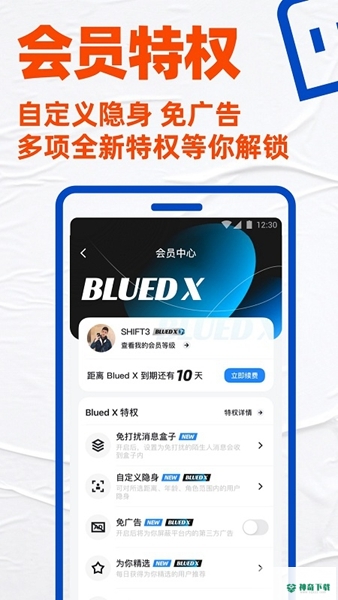 Blued安卓版下载