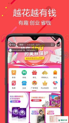 聚源美汇商城安卓应用下载