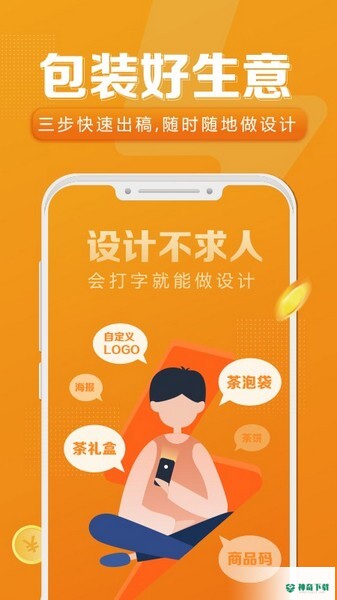 速创意安卓版下载