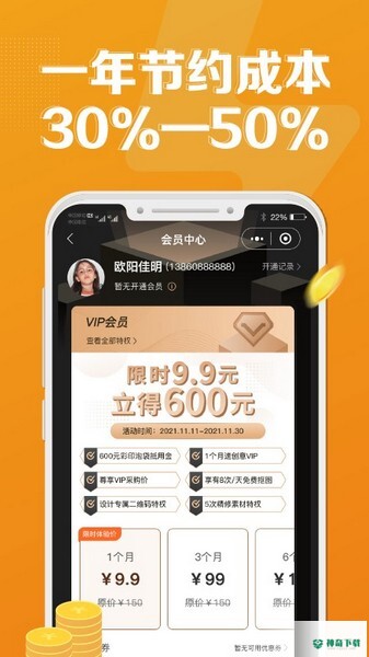 速创意app下载