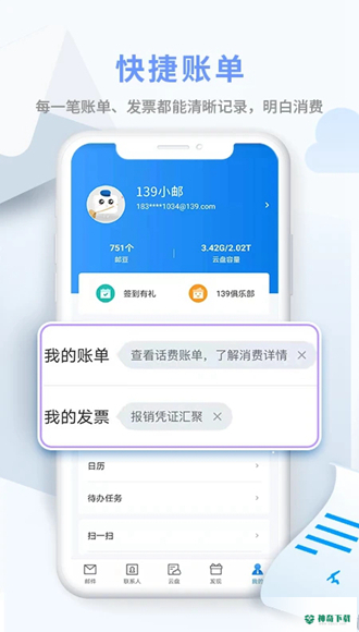 139邮箱安卓版下载