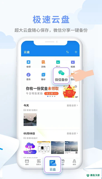 139邮箱安卓软件下载