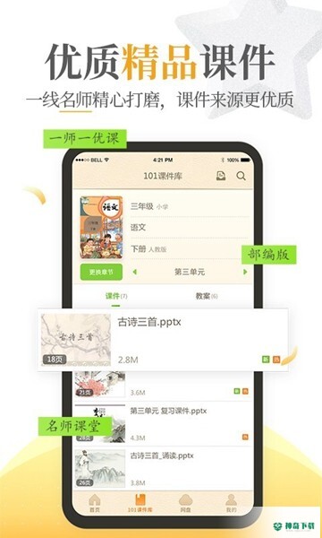 101教育PPT2022最新下载