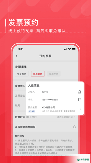 首旅如家下载