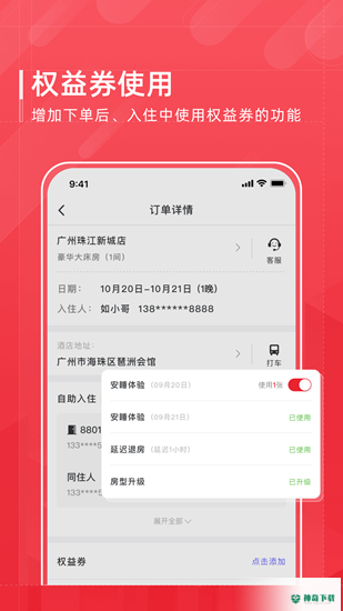 首旅如家安卓版下载