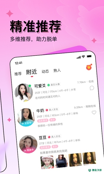 对缘同城相亲2022最新下载