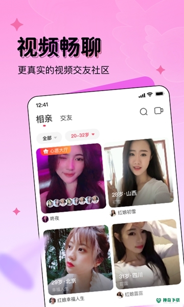 对缘同城相亲安卓应用下载