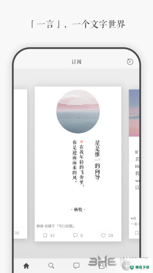 一言安卓应用下载