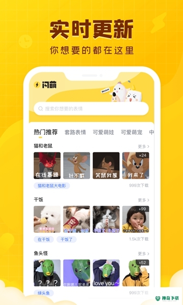 闪萌表情最新2022版下载